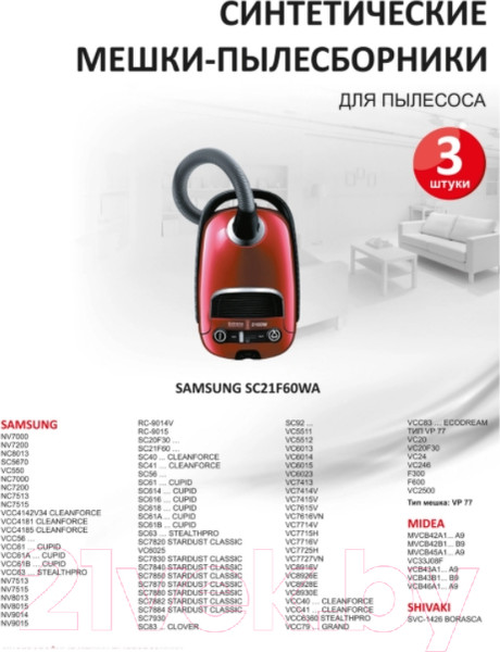 Изображение товара Комплект пылесборников для пылесоса OZONE SE-03