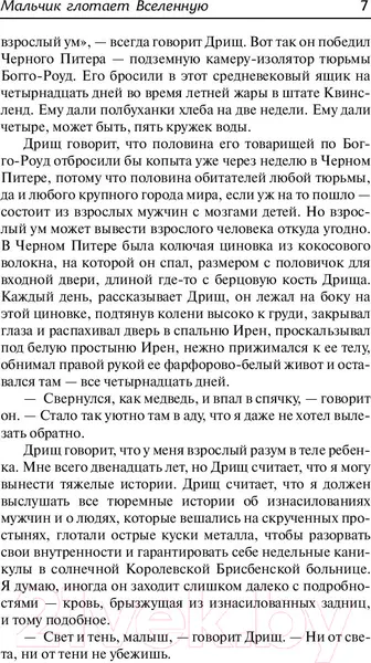 Изображение товара Художественная книга АСТ Мальчик глотает Вселенную (Далтон Т.)