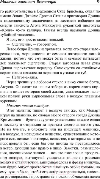 Изображение товара Художественная книга АСТ Мальчик глотает Вселенную (Далтон Т.)