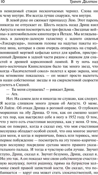 Изображение товара Художественная книга АСТ Мальчик глотает Вселенную (Далтон Т.)