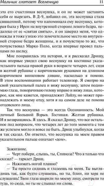 Изображение товара Художественная книга АСТ Мальчик глотает Вселенную (Далтон Т.)