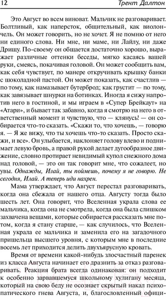 Изображение товара Художественная книга АСТ Мальчик глотает Вселенную (Далтон Т.)