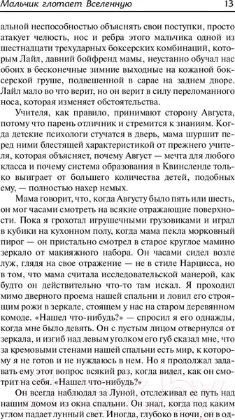 Изображение товара Художественная книга АСТ Мальчик глотает Вселенную (Далтон Т.)