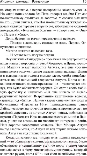 Изображение товара Художественная книга АСТ Мальчик глотает Вселенную (Далтон Т.)