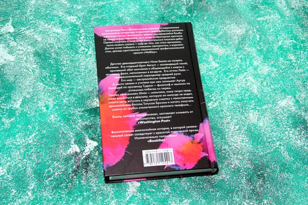 Изображение товара Художественная книга АСТ Мальчик глотает Вселенную (Далтон Т.)