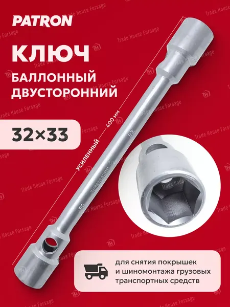 Изображение товара Гаечный ключ Patron Р-6773233 (47955)