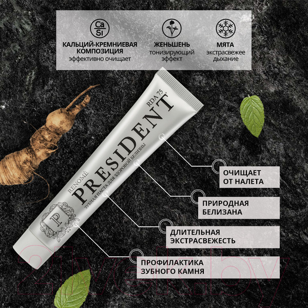 Изображение товара Зубная паста PresiDent Renome (75мл)