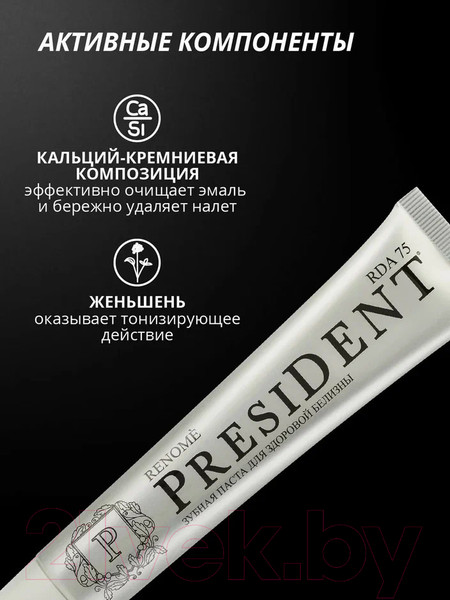 Изображение товара Зубная паста PresiDent Renome (75мл)