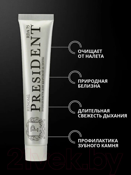 Изображение товара Зубная паста PresiDent Renome (75мл)