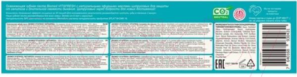 Изображение товара Зубная паста Biomed Вита Фреш (100г)