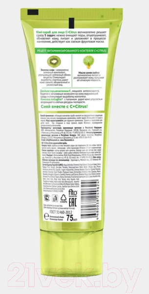 Изображение товара Скраб для лица Fito Косметик C+Citrus Kiwi Возрождающий  (75мл)