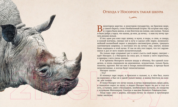 Изображение товара Книга Махаон Слоненок и другие сказки (Киплинг Р.)