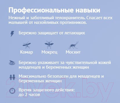 Изображение товара Спрей от насекомых Mosquitall Нежная защита для младенцев и беременных женщин (100мл)