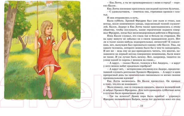 Изображение товара Книга Махаон Суперсыщик Калле Блумквист (Линдгрен А.)