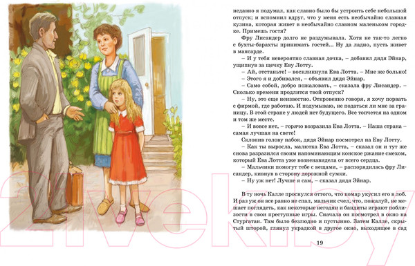 Изображение товара Книга Махаон Суперсыщик Калле Блумквист (Линдгрен А.)