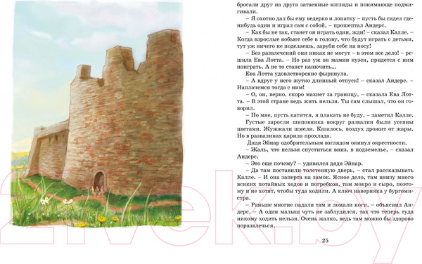 Изображение товара Книга Махаон Суперсыщик Калле Блумквист (Линдгрен А.)