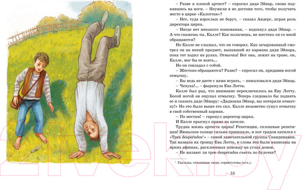 Изображение товара Книга Махаон Суперсыщик Калле Блумквист (Линдгрен А.)