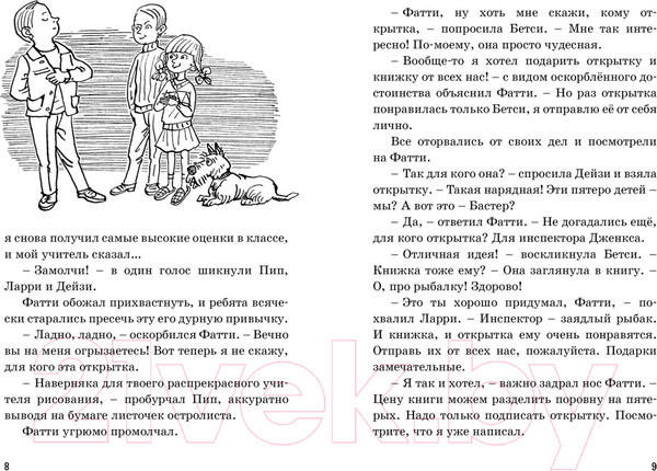 Изображение товара Книга Махаон Тайна секретной комнаты (Блайтон Э.)