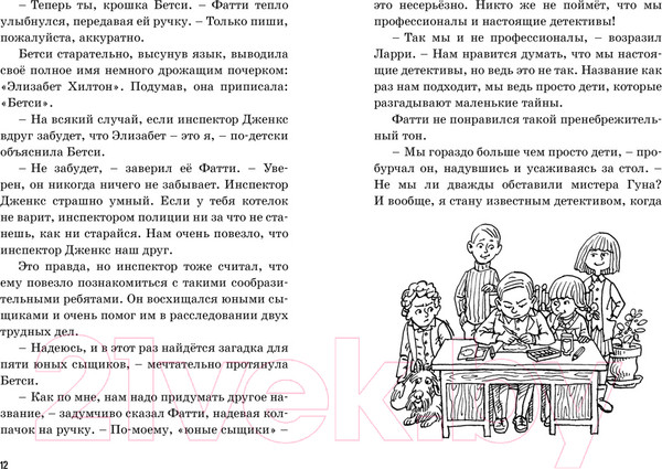 Изображение товара Книга Махаон Тайна секретной комнаты (Блайтон Э.)