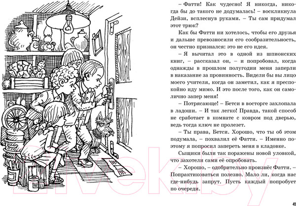 Изображение товара Книга Махаон Тайна секретной комнаты (Блайтон Э.)