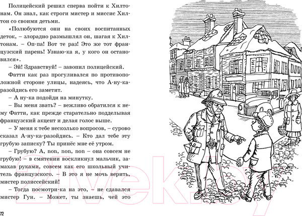 Изображение товара Книга Махаон Тайна секретной комнаты (Блайтон Э.)