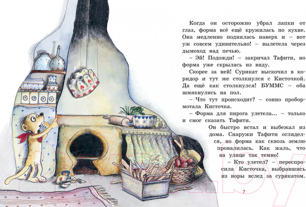 Изображение товара Книга Махаон Тафити и тайный герой (Беме Ю.)