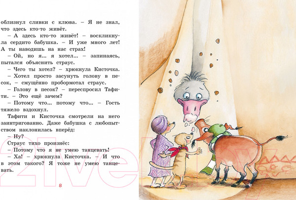 Изображение товара Книга Махаон Тафити и тайный герой (Беме Ю.)