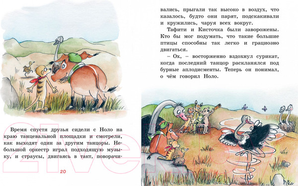 Изображение товара Книга Махаон Тафити и тайный герой (Беме Ю.)