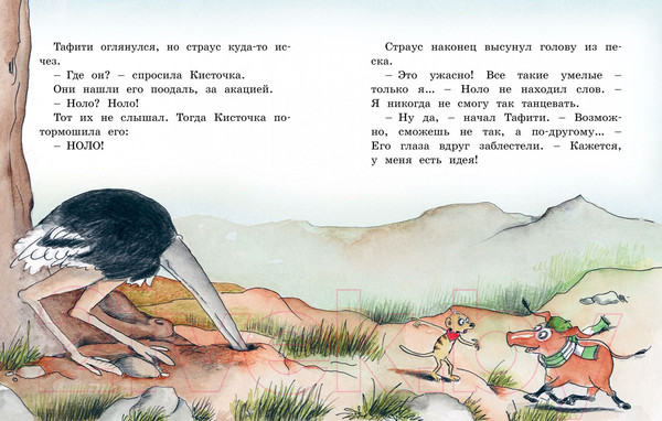 Изображение товара Книга Махаон Тафити и тайный герой (Беме Ю.)