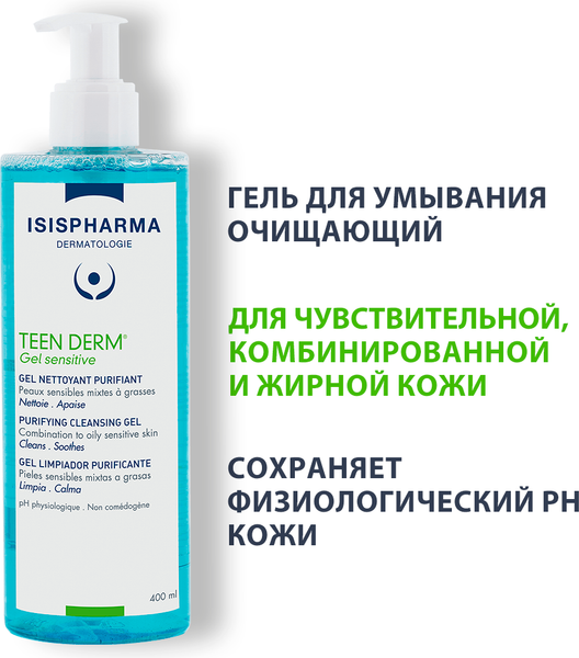 Изображение товара Гель для умывания ISISPHARMA Teen Derm Gel Sensitive очищающий для жирной и проблемной кожи (400мл)