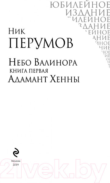 Изображение товара Книга Эксмо Небо Валинора. Книга первая