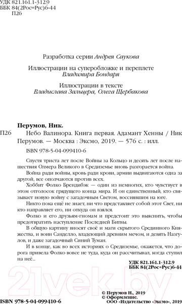 Изображение товара Книга Эксмо Небо Валинора. Книга первая