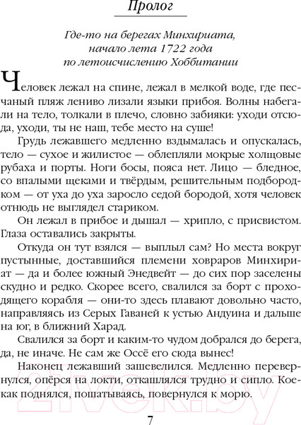 Изображение товара Книга Эксмо Небо Валинора. Книга первая