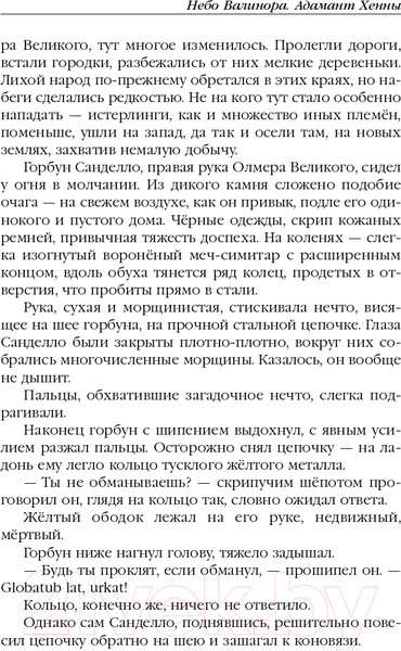 Изображение товара Книга Эксмо Небо Валинора. Книга первая