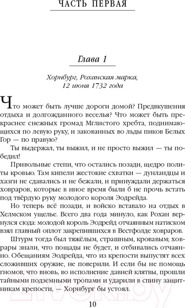 Изображение товара Книга Эксмо Небо Валинора. Книга первая