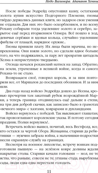 Изображение товара Книга Эксмо Небо Валинора. Книга первая