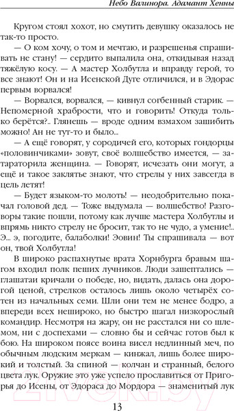 Изображение товара Книга Эксмо Небо Валинора. Книга первая