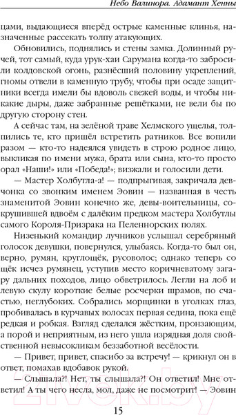 Изображение товара Книга Эксмо Небо Валинора. Книга первая