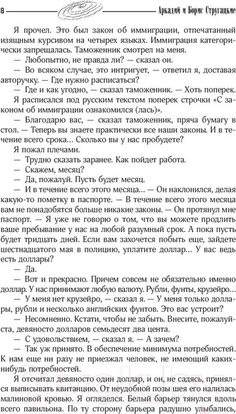 Изображение товара Художественная книга АСТ Собрание сочинений 1964-1966гг (Стругацкий А. Н.)