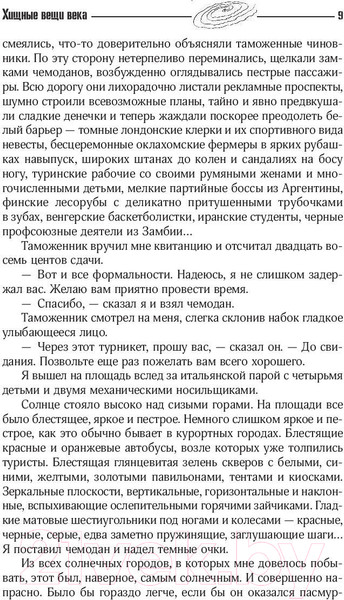 Изображение товара Художественная книга АСТ Собрание сочинений 1964-1966гг (Стругацкий А. Н.)