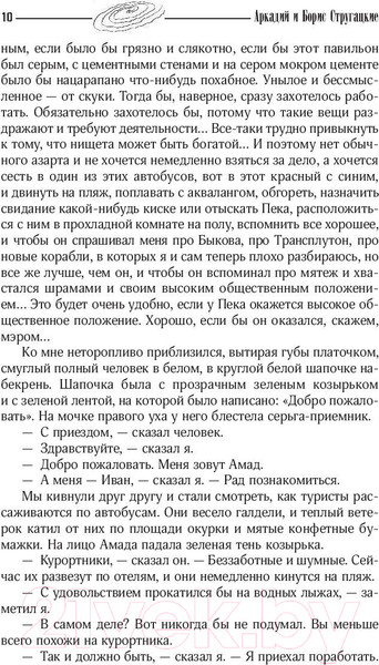 Изображение товара Художественная книга АСТ Собрание сочинений 1964-1966гг (Стругацкий А. Н.)