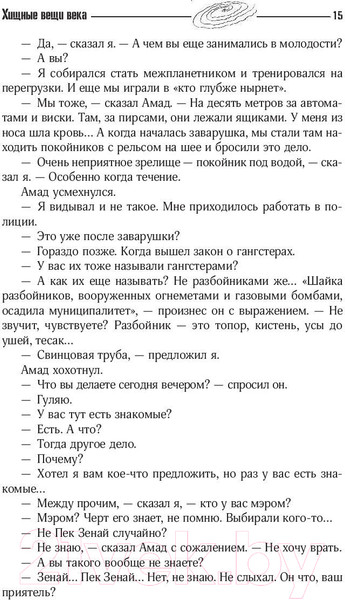 Изображение товара Художественная книга АСТ Собрание сочинений 1964-1966гг (Стругацкий А. Н.)