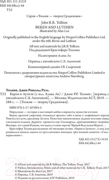 Изображение товара Книга АСТ Берен и Лутиэн (Толкин Дж.Р.Р.)
