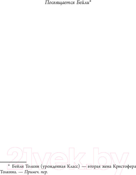 Изображение товара Книга АСТ Берен и Лутиэн (Толкин Дж.Р.Р.)