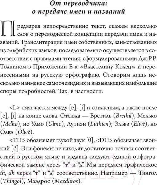 Изображение товара Книга АСТ Берен и Лутиэн (Толкин Дж.Р.Р.)