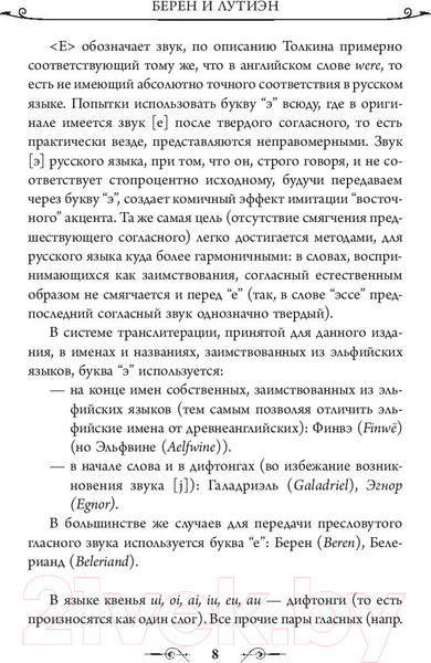 Изображение товара Книга АСТ Берен и Лутиэн (Толкин Дж.Р.Р.)