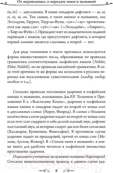 Изображение товара Книга АСТ Берен и Лутиэн (Толкин Дж.Р.Р.)