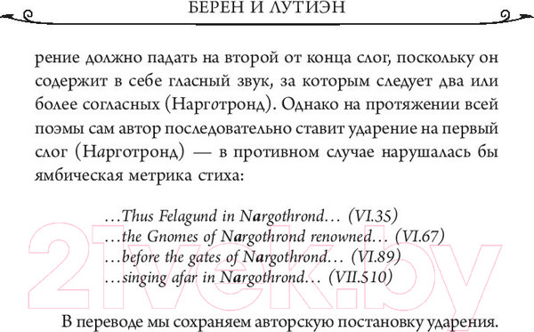 Изображение товара Книга АСТ Берен и Лутиэн (Толкин Дж.Р.Р.)