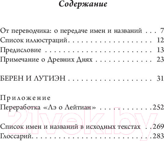 Изображение товара Книга АСТ Берен и Лутиэн (Толкин Дж.Р.Р.)
