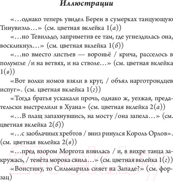 Изображение товара Книга АСТ Берен и Лутиэн (Толкин Дж.Р.Р.)